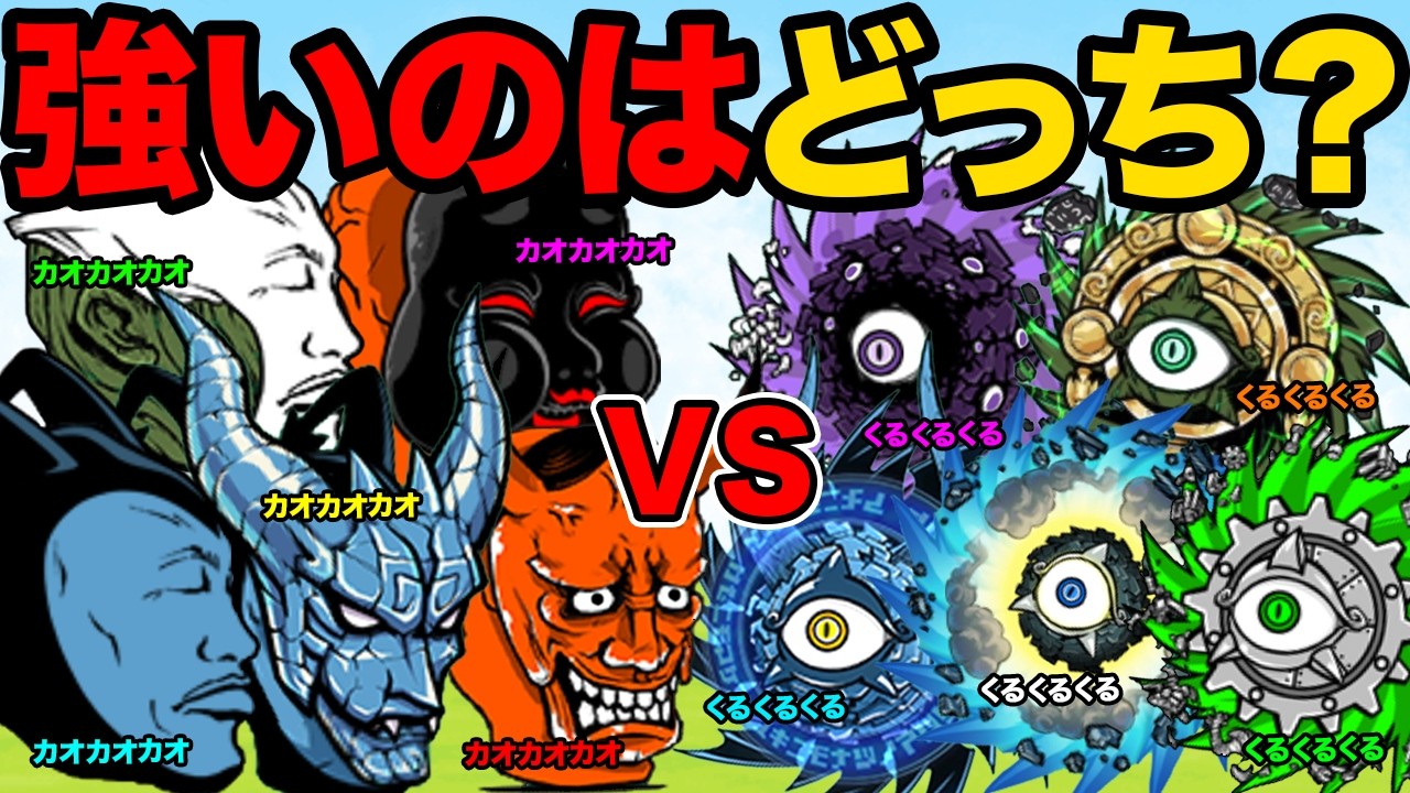 チームカオル君vsサイクロン軍団！強いのはどっちの敵？わんこ軍団がにゃんこ軍団と必死に戦う動画【厳選まとめ10選】　にゃんこ大戦争