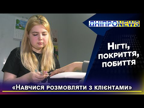 У Дніпрі під час б'юті-процедури побили майстриню манікюру