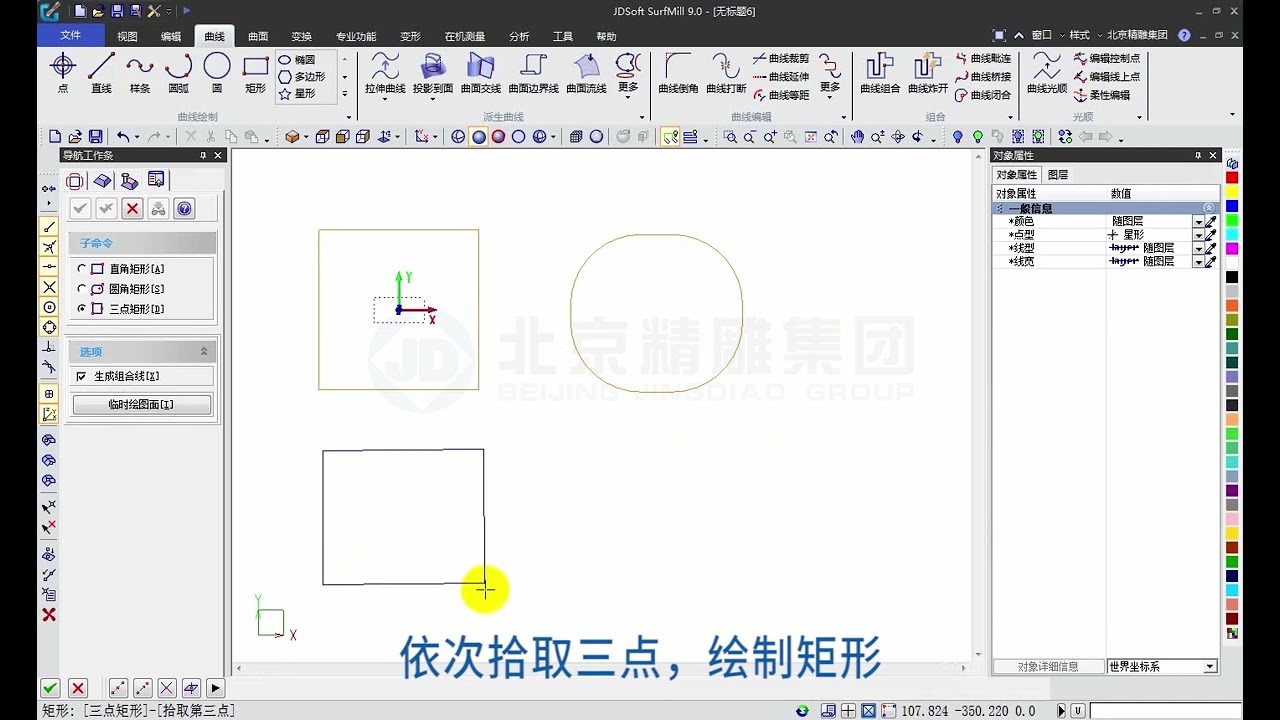 JDsoft SurfMill 3.47 绘制矩形