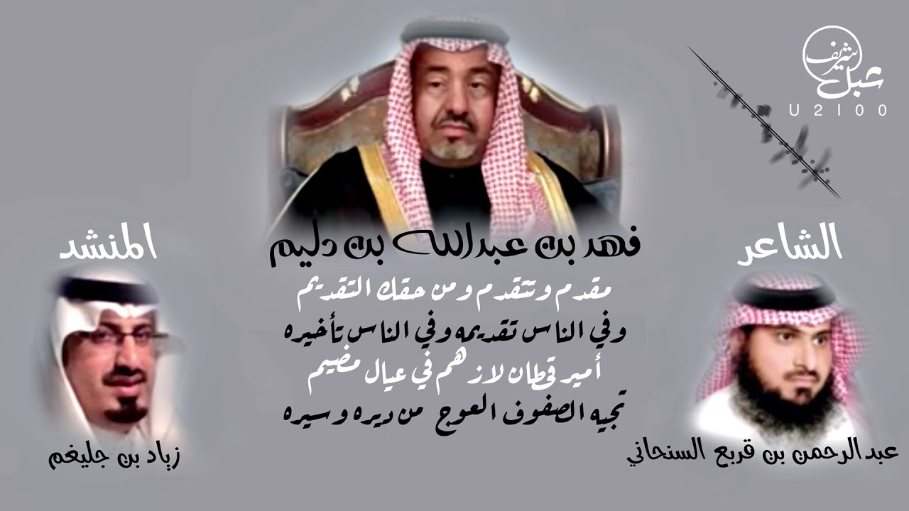 شيلة ( سنحان مع ابن دليم ) كلمات الشاعر عبدالرحمن بن قربع السنحاني اداء زيد بن جلغيم الوافي