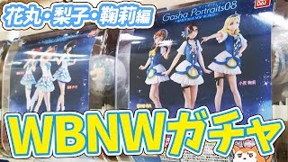 第2弾はこの3人！ガシャポートレイツ08 WATER BLUE NEW WORLDフィギュアガチャ全員揃うまで回してみた