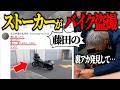 【ドッキリ】藤田のファンが藤田の盗撮画像をSNSに投稿していたら