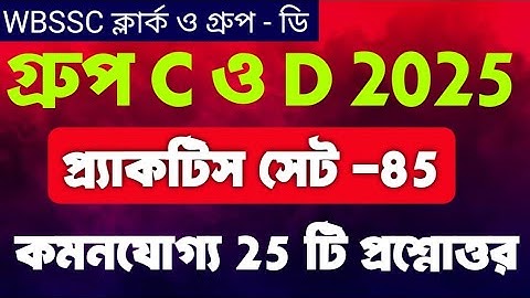 WB SSC Group C & D Exam 2025 | GK Practice - 85 | Current Affairs Class By Vivek Sir | Guidance guru