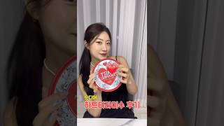 드디어 먹어본 하트티라미수! 카카오톡 선물하기 추천템💗 #하트티라미수 #harttiramisu #먹방