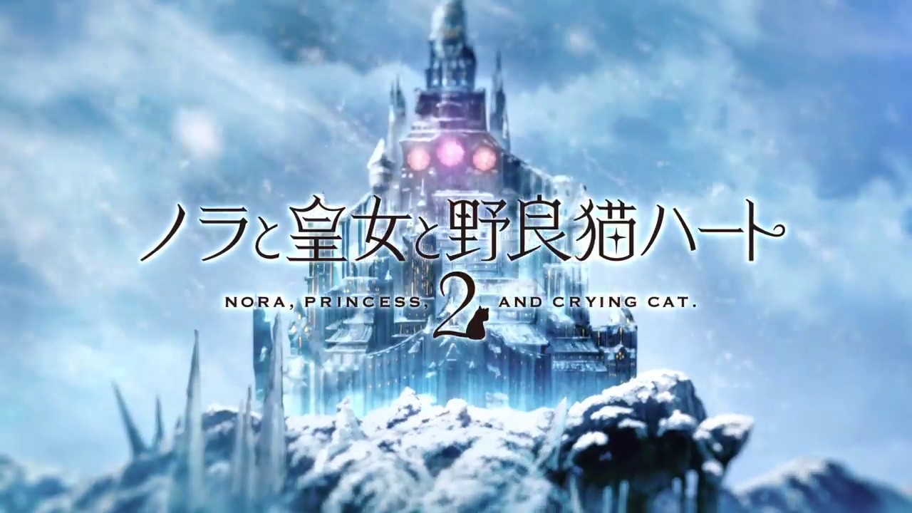 Op Ps Vita Ps4 Switch版 ノラと皇女と野良猫ハート２ Youtube