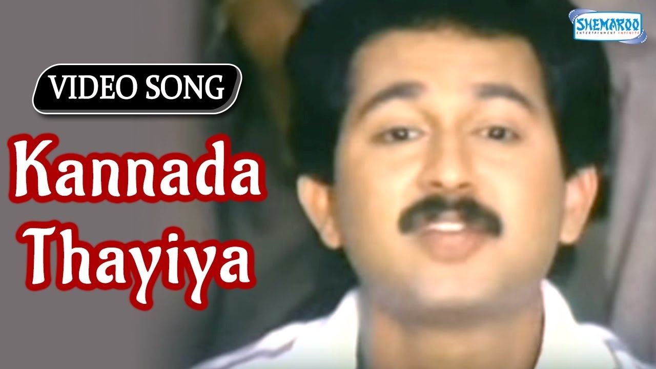 Kannada Thayiya   Shruti   Kannada Superhit Songs