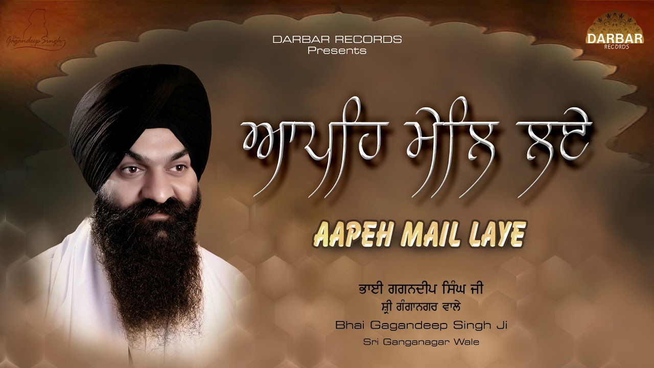ਆਪਹਿ ਮੇਲਿ ਲਏ ॥ Apeh Mel Laye ॥ Bhai Gagandeep Singh ( Sri Ganga Nagar Wale)