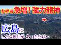 ⚠️まさに龍の形!【大成龍神社】有名人も参拝する かなり強い波動の聖地です