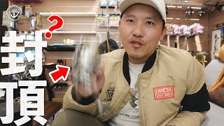 頂級旗艦機？？淺談釣魚人的那顆···捲線器！#鵝大人 #路亞 #daiwa2022exist