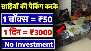 1घंटे का कमाए 1500 सब कुछ फ्री l new business idea l small business idea 2024