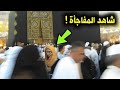 معجزة حقيقية تحدث أمام الكعبة الان 2025 لو لم يتم تسجيلها بالكاميرات لما صدقها أحد سبحان الله