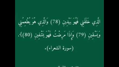 الذي خلقني فهو يهدين .. تلاوة عبدالله الموسى