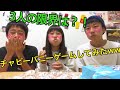 チャビーバニーゲームしてみた❗️