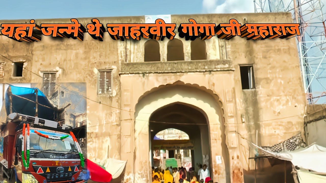 Gogaji jaharveer Baba ka Dadrewa mein janm sthan Mata bachal ki rasoi ...