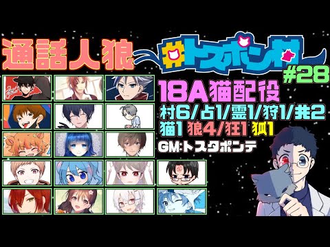 ★【人狼／トスポン村20230206】18A猫【立花レン視点】