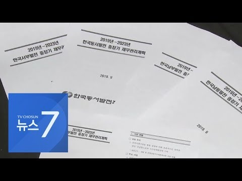 <strong>한전</strong> 발전 <strong>자회사</strong>, 내년 수익 1조 감소…전기요금 인상 압박 커질 듯