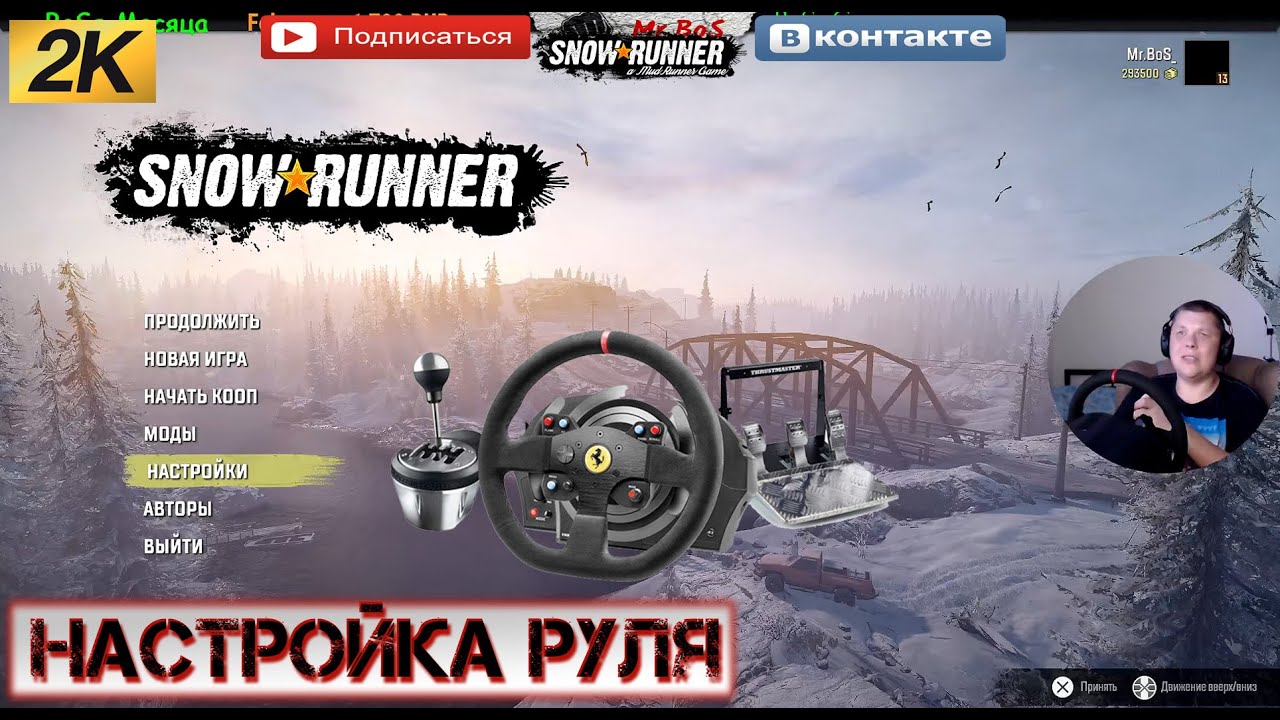 Настройка эур веста