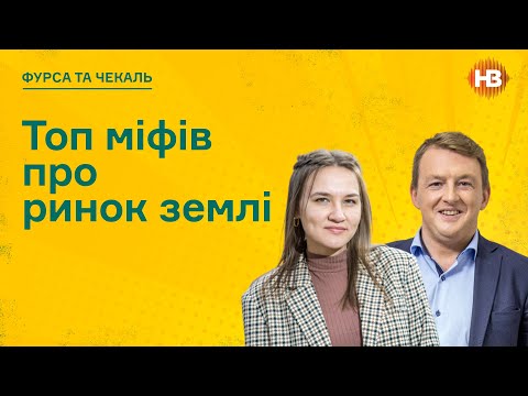 Розпродаж української землі: корупційна схема влади чи історична справедливість? | Багаті та щасливі