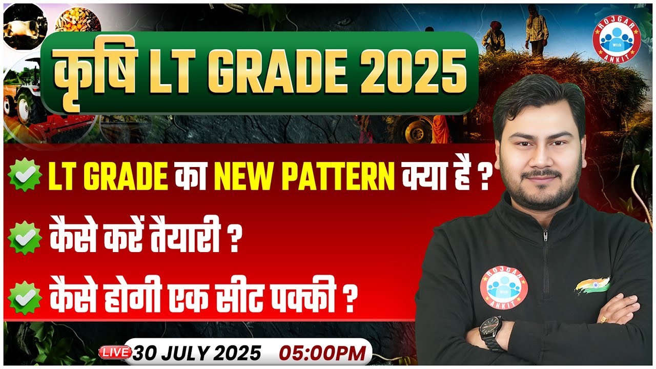UP LT Grade New Vacancy 2025 | LT Grade Agriculture Syllabus & Exam Pattern | कैसे करें तैयारी ?