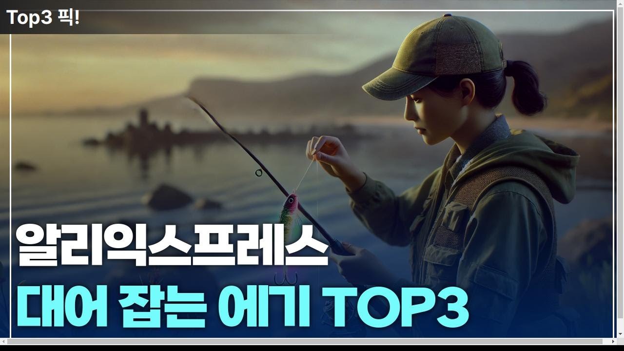 알리익스프레스 대어 잡는 에기 TOP 3, LED 에기로 대어를 낚아 보자!! 대어 들이 그렇게 좋아한다는 에기 한번 확인해 ...
