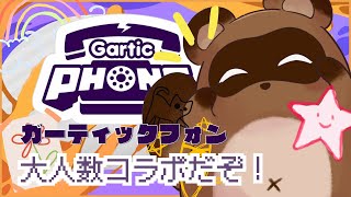 【ガーティックフォンコラボ】たぬきの画力、見せてやるよ…ッ！【個人Vtuber野田貫なも】