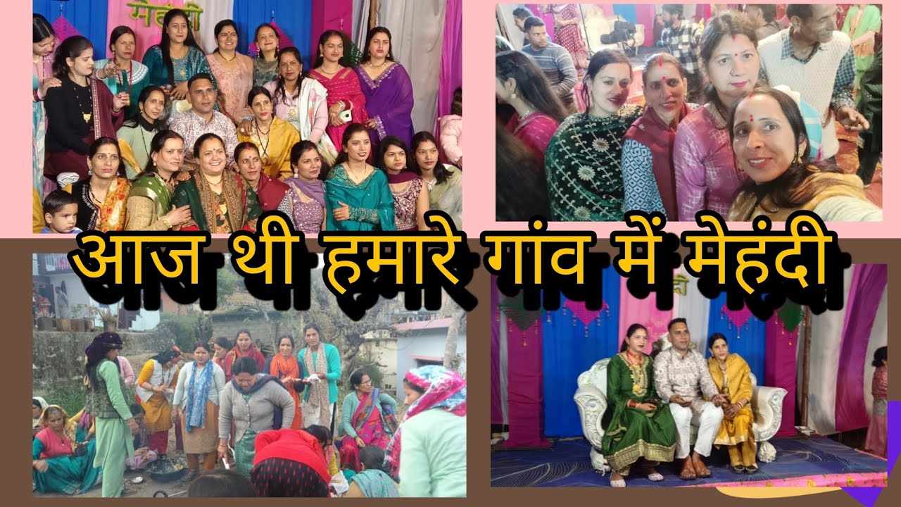 आज थी हमारे गांव में मेहंदी और आ रहे थे बहुत सारे मेहमान 🥰🌹