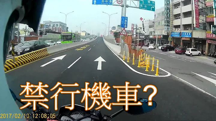 没有禁行机车就安全了？ - 天天要闻