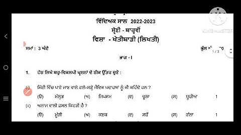 12th class agriculture model test paper#final exam April 2023 #agriculture 12th class pseb
