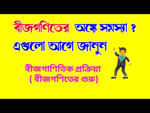 ভিডিও: কীভাবে বীজগণিত পরিপূরক সন্ধান করবেন