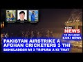 Pakistani Airstrike na 3 Afghan Cricketers  thum in thina toh