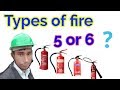 Types of fire and fire extinguisher | types of fire extinguisher in hindi | types of fire / #safety