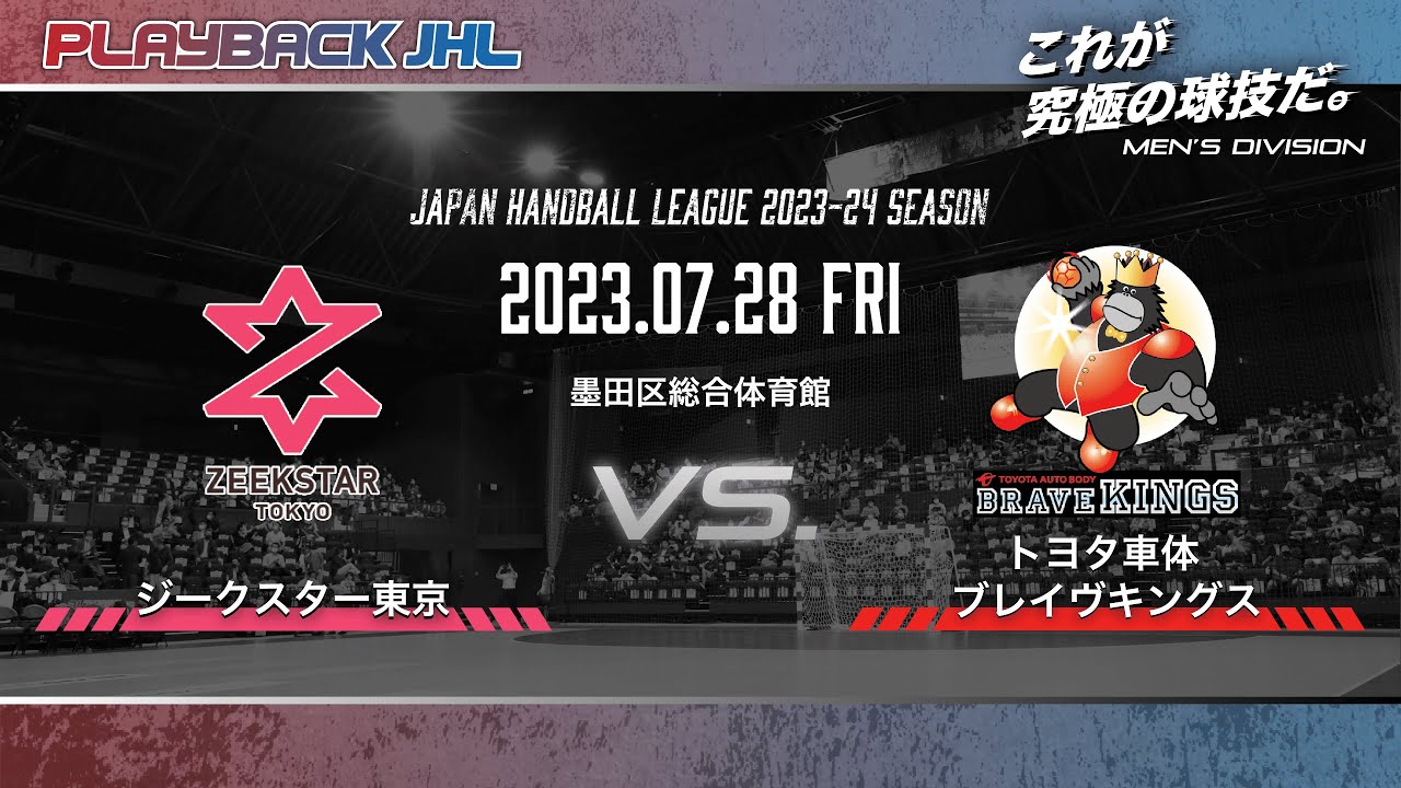 ◤PLAYBACK JHL◢ ジークスター東京 × トヨタ車体ブレイヴキングス