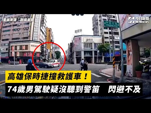 高雄保時捷撞救護車！74歲男駕駛疑沒聽到警笛　閃避不及｜NOWnews