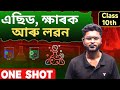 Classee 10 Science Chapter 2 | part 1 Assamese Medium| এছিড, ক্ষাৰক আৰু লৱন| HSLC 2026