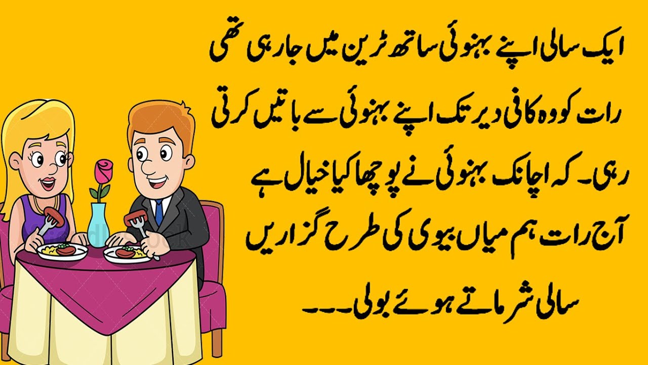 Jija And Sali Funny Urdu Jokes BY SM Urdu TV - YouTube