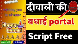 Diwali Wishing script kaise banaye | How to create Pro wishing script Portal screenshot 2