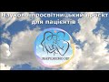 Тройченко Л.Ф. Кератоконус - лікування в залежності від стадії