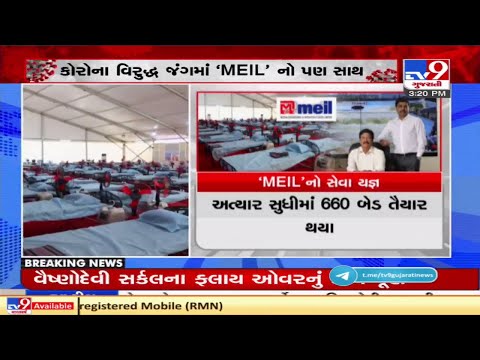 'MEIL' નો સેવા યજ્ઞ, કોરોના વિરુદ્ધ જંગમાં "MEIL" નો સાથ, દર્દીઓની મફત સારવાર | Tv9GujaratiNews