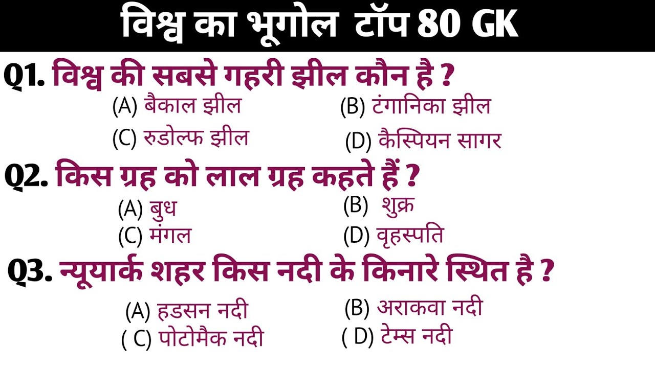 विश्व का भूगोल 60 G K / World Geography / SSC / NTPC / RRB / Group D / police / SI