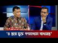 'দুর্নীতির সত্যিকারের চিত্র তুলে ধরা অনেক কঠিন বাংলাদেশে' | Mahbub Kamal | 24 Ghonta | Jamuna TV