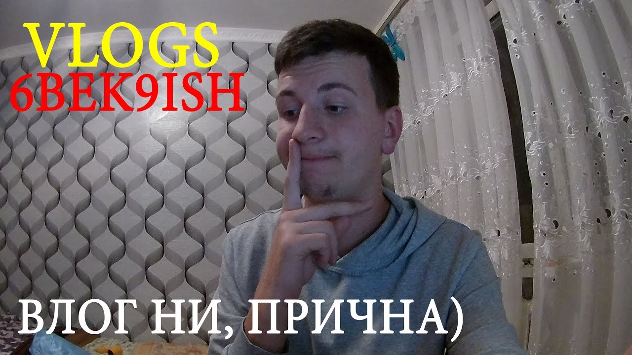 Бас влог опель