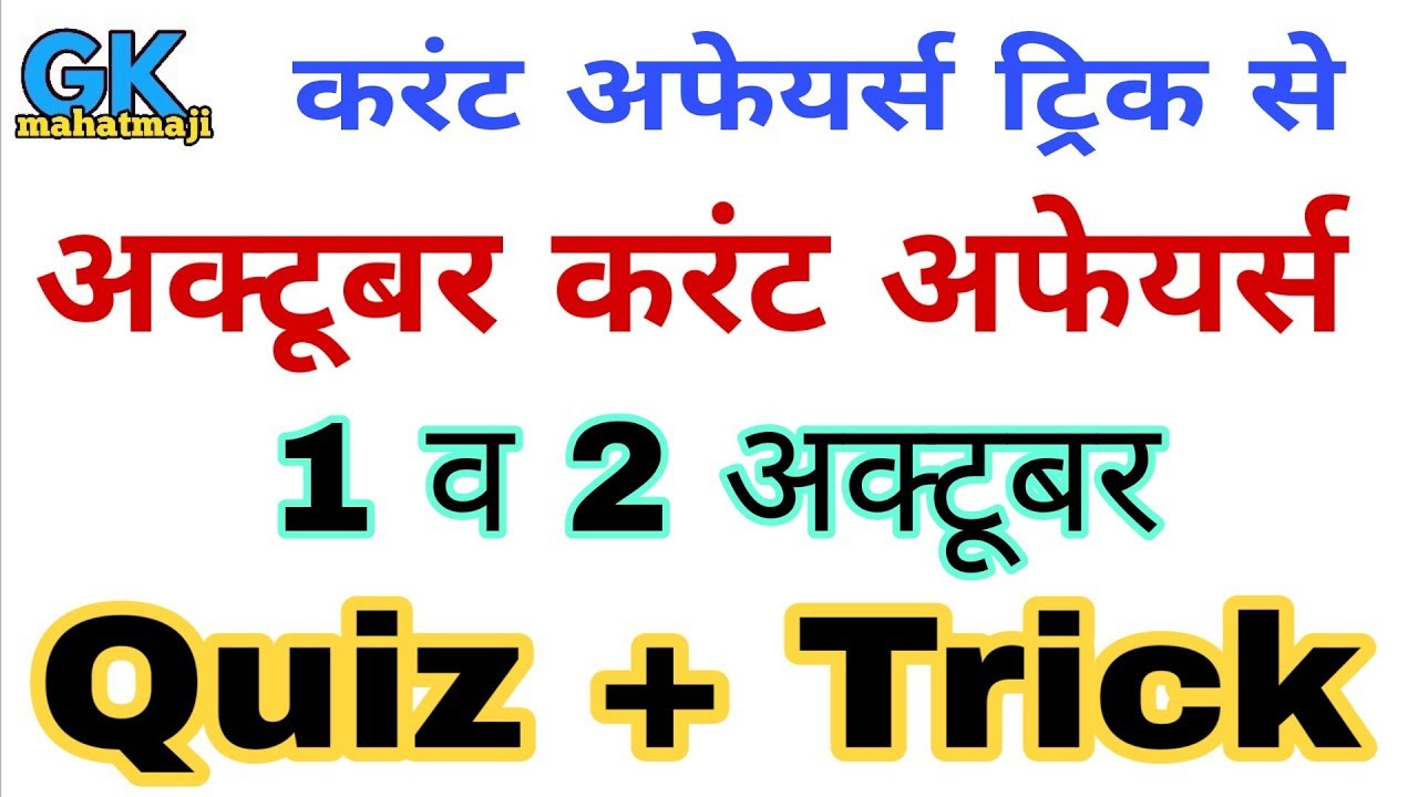 Current affairs | Oct, 2018 Current affairs | Daily Current affairs - YouTube