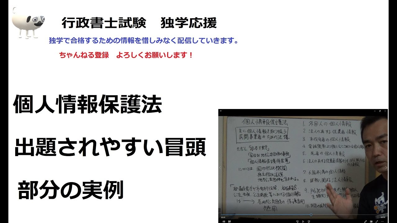 行政書士　一般知識　個人情報保護法　必ず出題される適用の問題解説