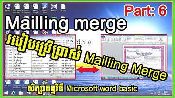 មេរៀនទី៦ របៀបប្រើ Mailings Merge ធ្វើសញ្ញាប័ត្រលឿនបំផុត