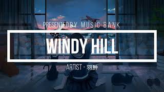 WINDY HILL - 羽肿 | Piano Music | 唯美钢琴曲