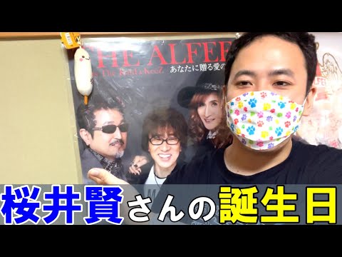 本日は1月20日、THE ALFEE 桜井賢さんのお誕生日です。 - YouTube
