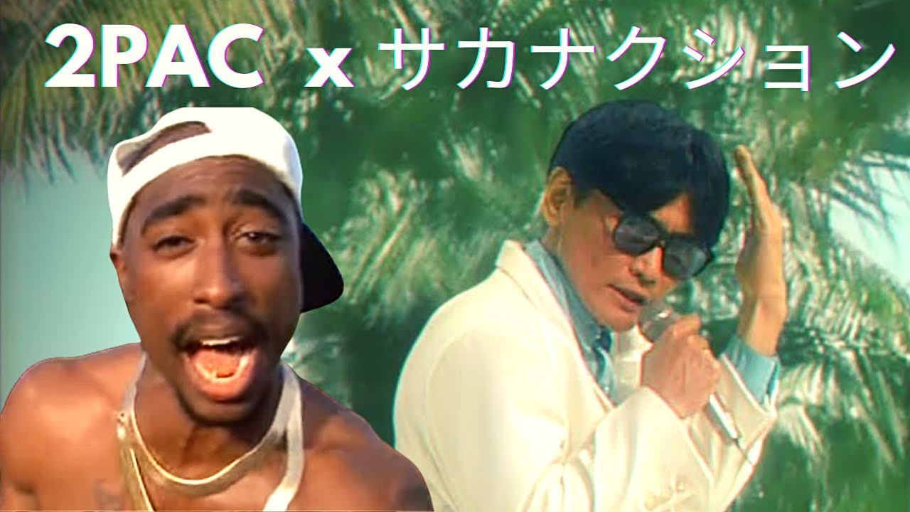 サカナクション「忘れられないの」 x 2PAC「I Get Around」 - YouTube