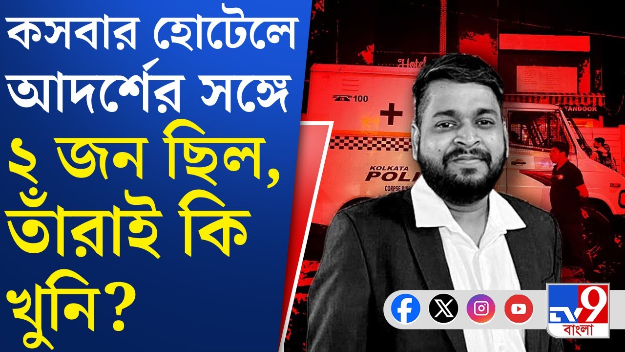Kasba CA Death, Crime News: কসবায় চার্টার্ড অ্যাকাউন্ট্যান্ট খুনে চাঞ্চল্যকর তথ্য