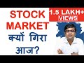 STOCK MARKET क्यों गिरा आज? Parimal Ade