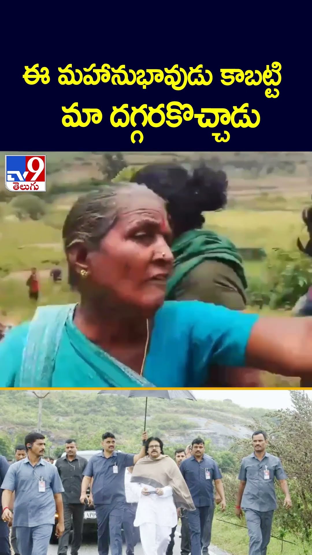 ఈ మహానుభావుడు కాబట్టి మా దగ్గరకొచ్చాడు | Deputy CM Pawan Kalyan Manyam Tour - TV9